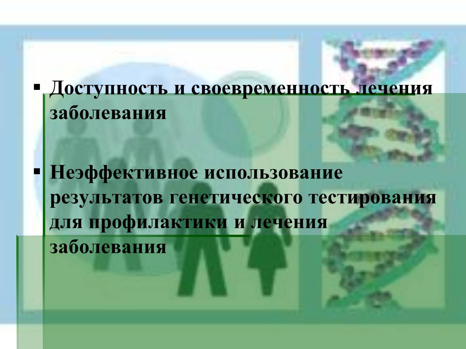 Презентація на тему «Генные технологии и биоэтика» - Слайд #13 Презентація на тему «Генные технологии и биоэтика» - Слайд #13