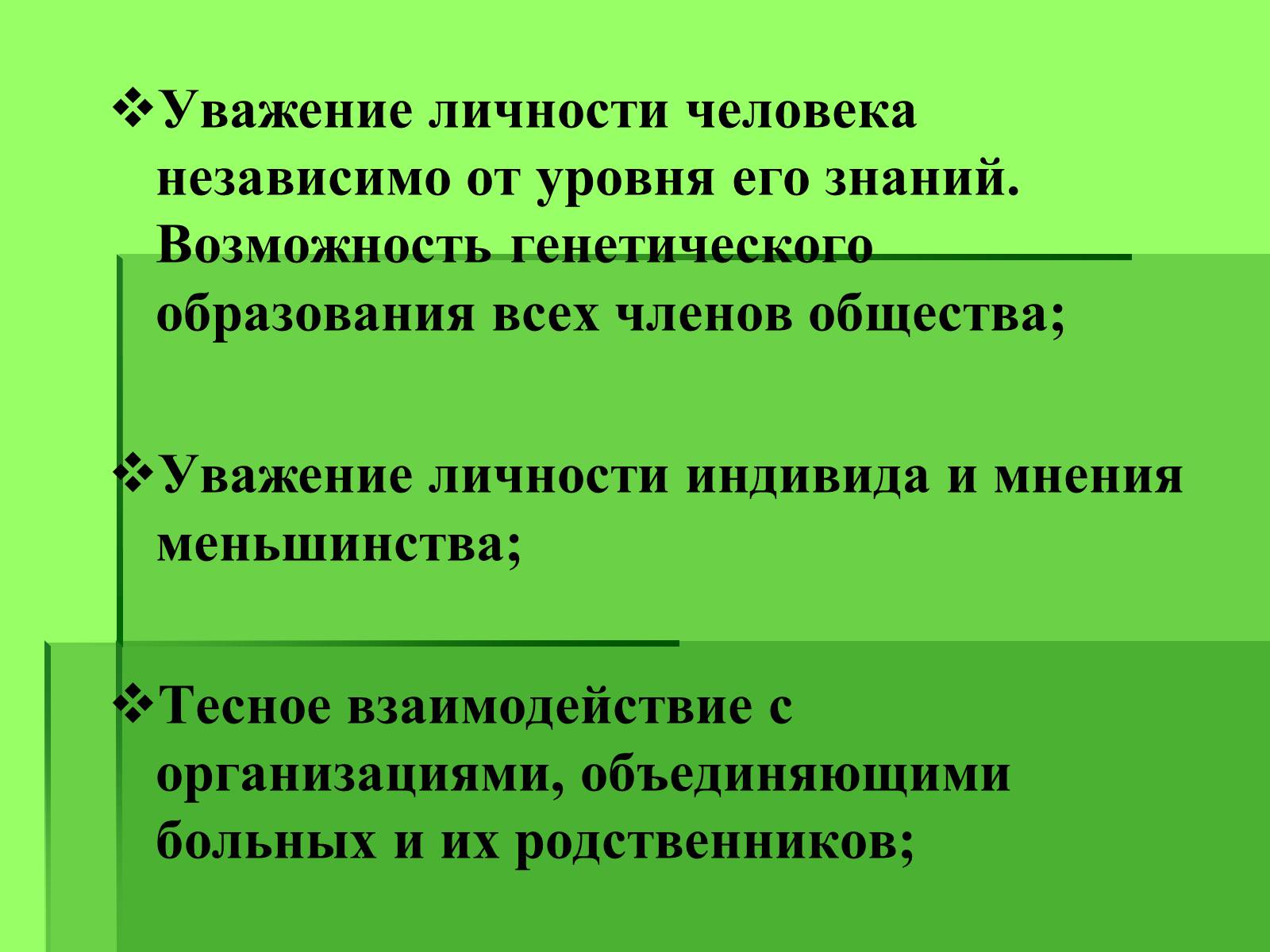 Презентація на тему «Генные технологии и биоэтика» - Слайд #9 Презентація на тему «Генные технологии и биоэтика» - Слайд #9