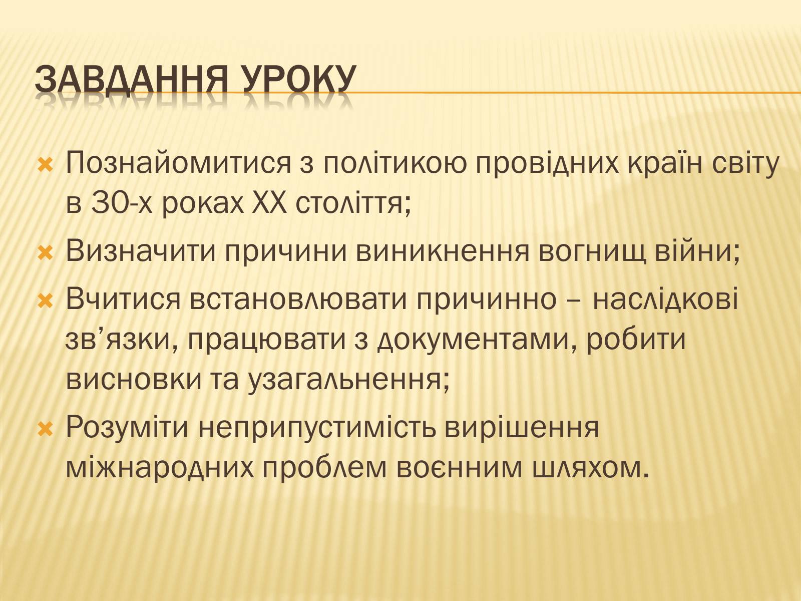 Презентація на тему «Виникнення двох вогнищ війни» - Слайд #2