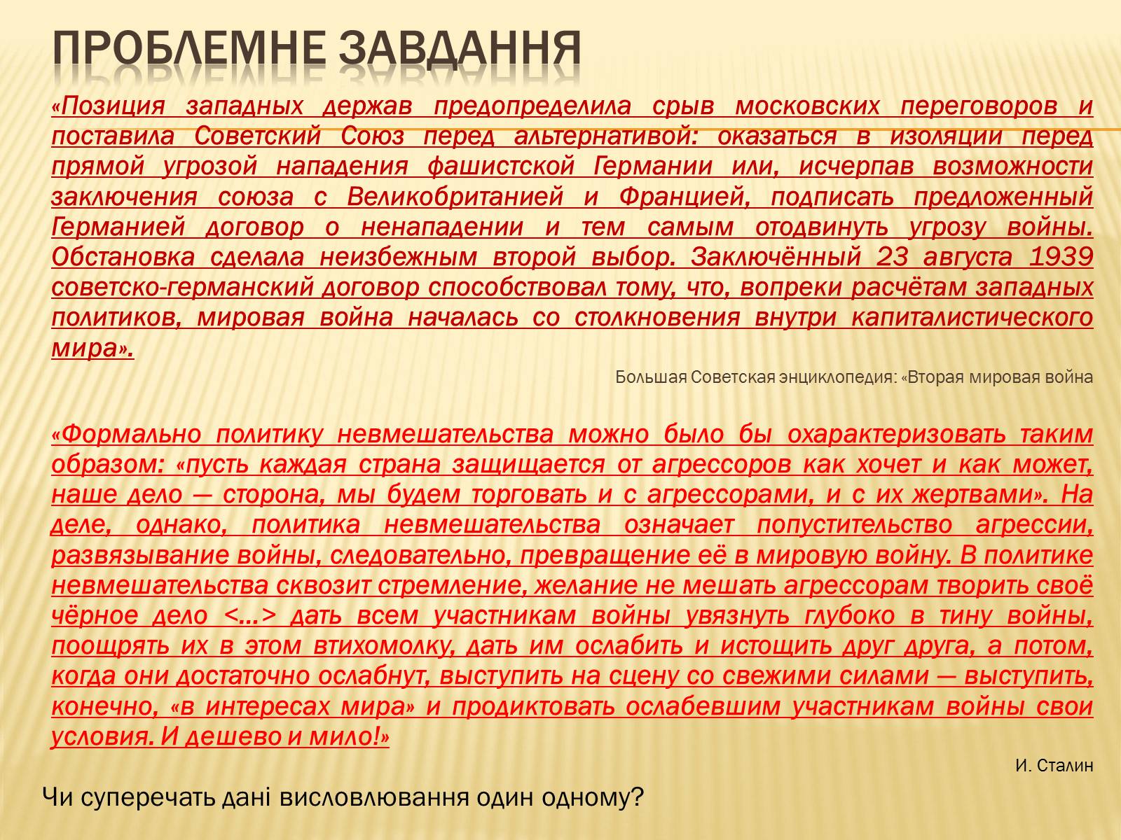 Презентація на тему «Виникнення двох вогнищ війни» - Слайд #6