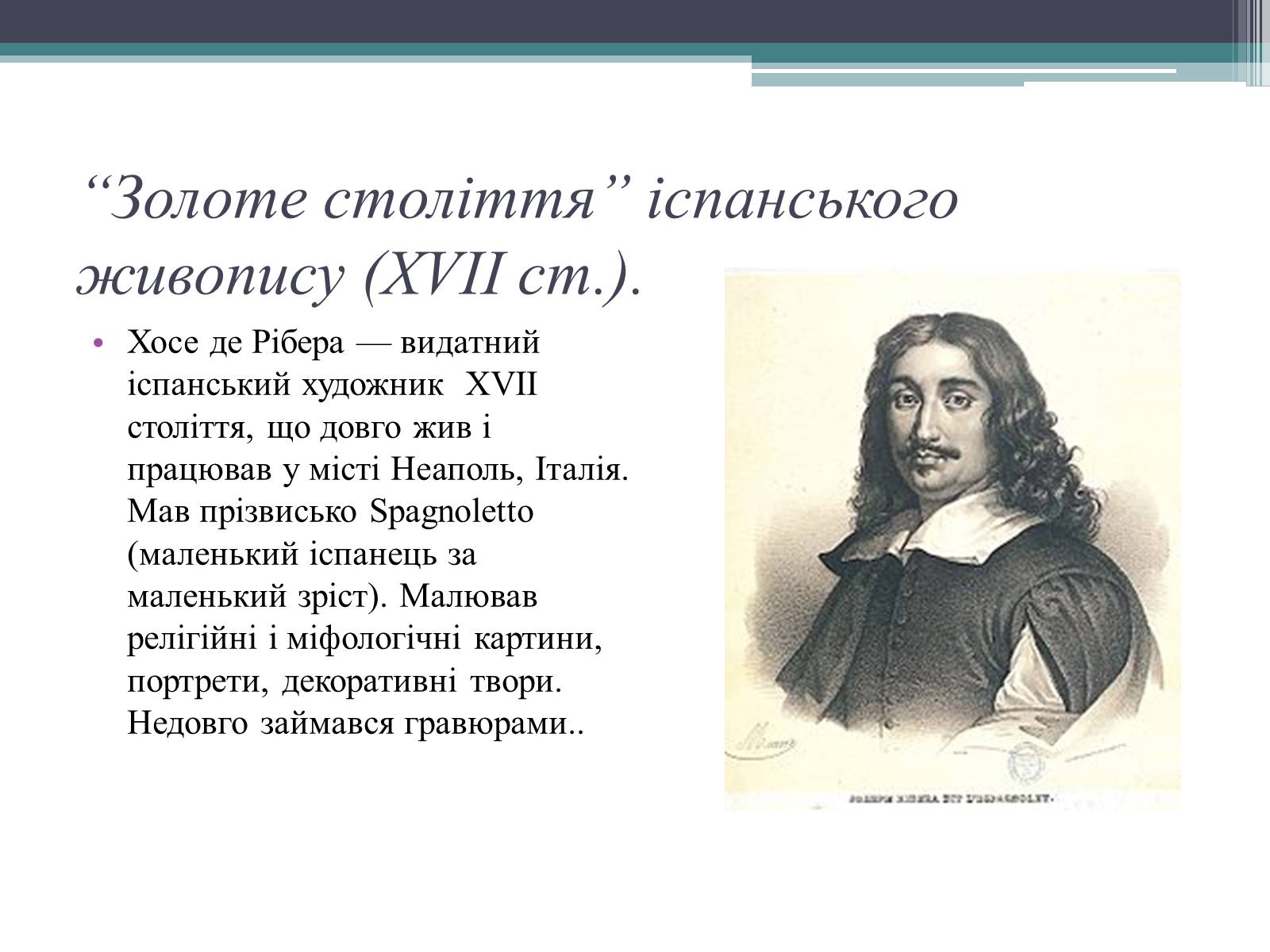 Презентація на тему «Особливості розвитку мистецтва Іспанії» - Слайд #14