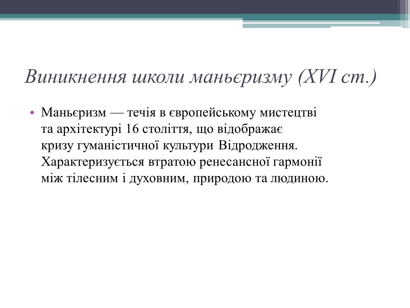 Презентація на тему «Особливості розвитку мистецтва Іспанії» - Слайд #2