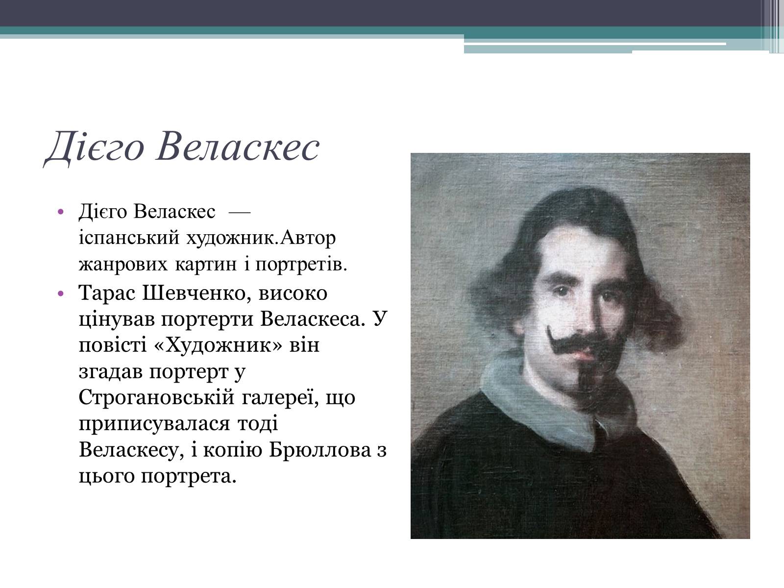 Презентація на тему «Особливості розвитку мистецтва Іспанії» - Слайд #28