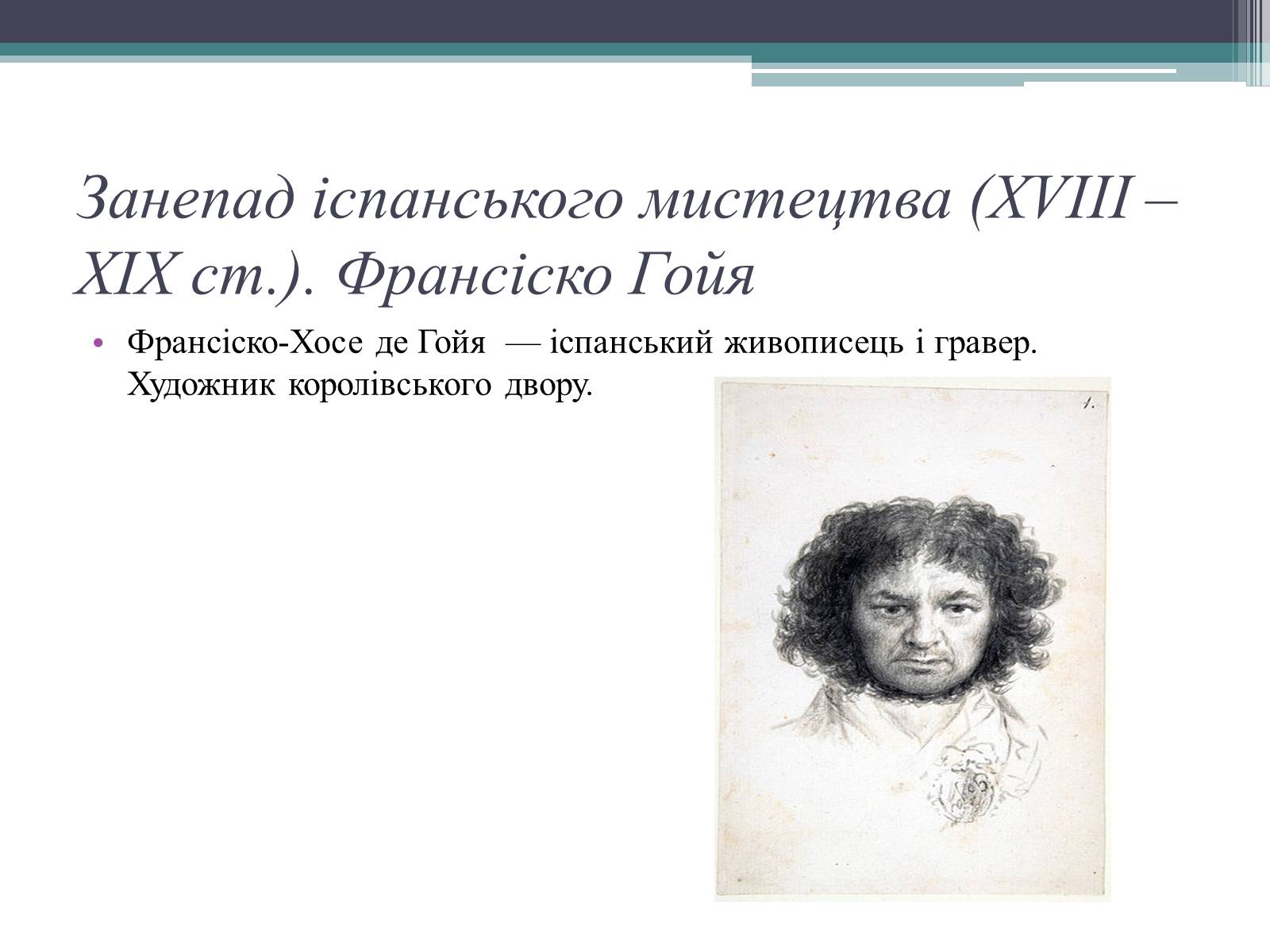 Презентація на тему «Особливості розвитку мистецтва Іспанії» - Слайд #31