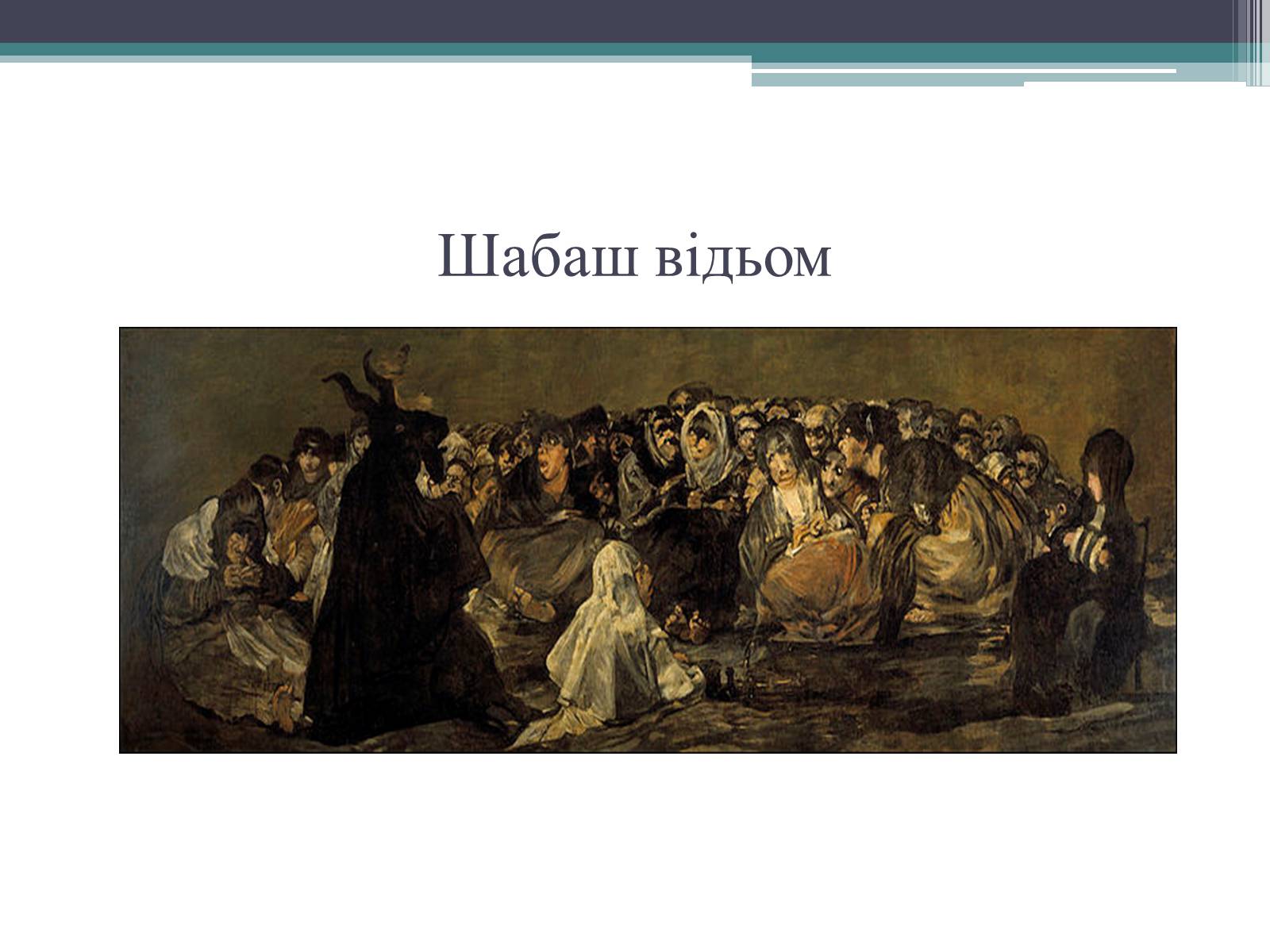 Презентація на тему «Особливості розвитку мистецтва Іспанії» - Слайд #34