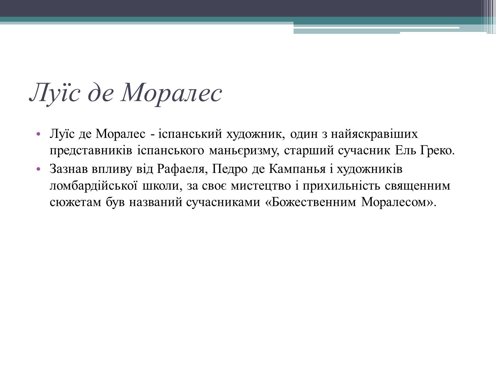 Презентація на тему «Особливості розвитку мистецтва Іспанії» - Слайд #5