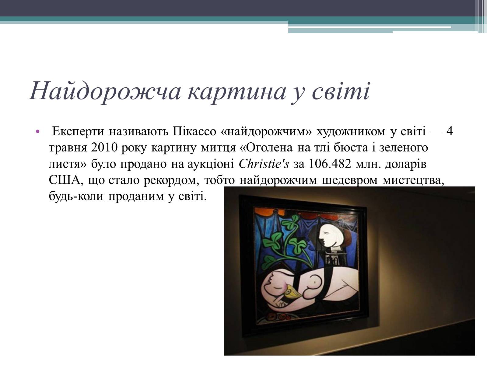 Презентація на тему «Особливості розвитку мистецтва Іспанії» - Слайд #51