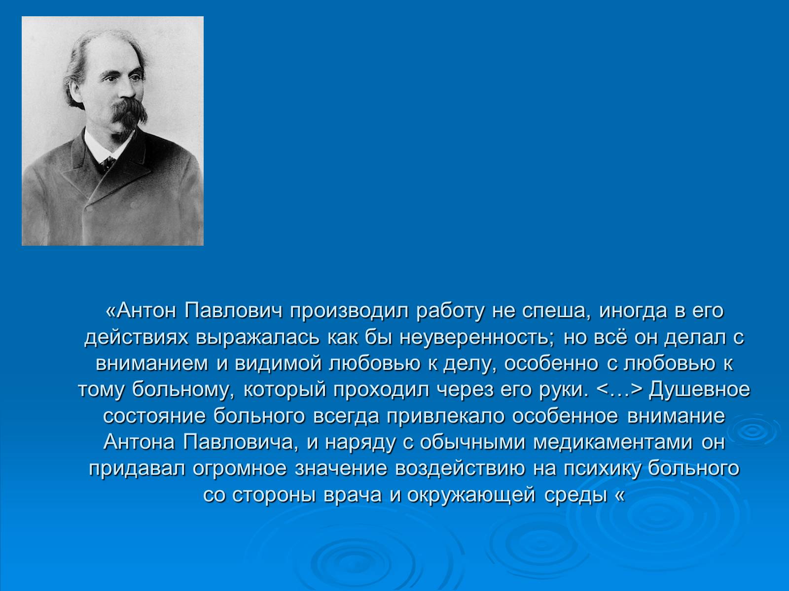 Презентація на тему «Чехов Антон Павлович. Жизнь и творчество» - Слайд #10