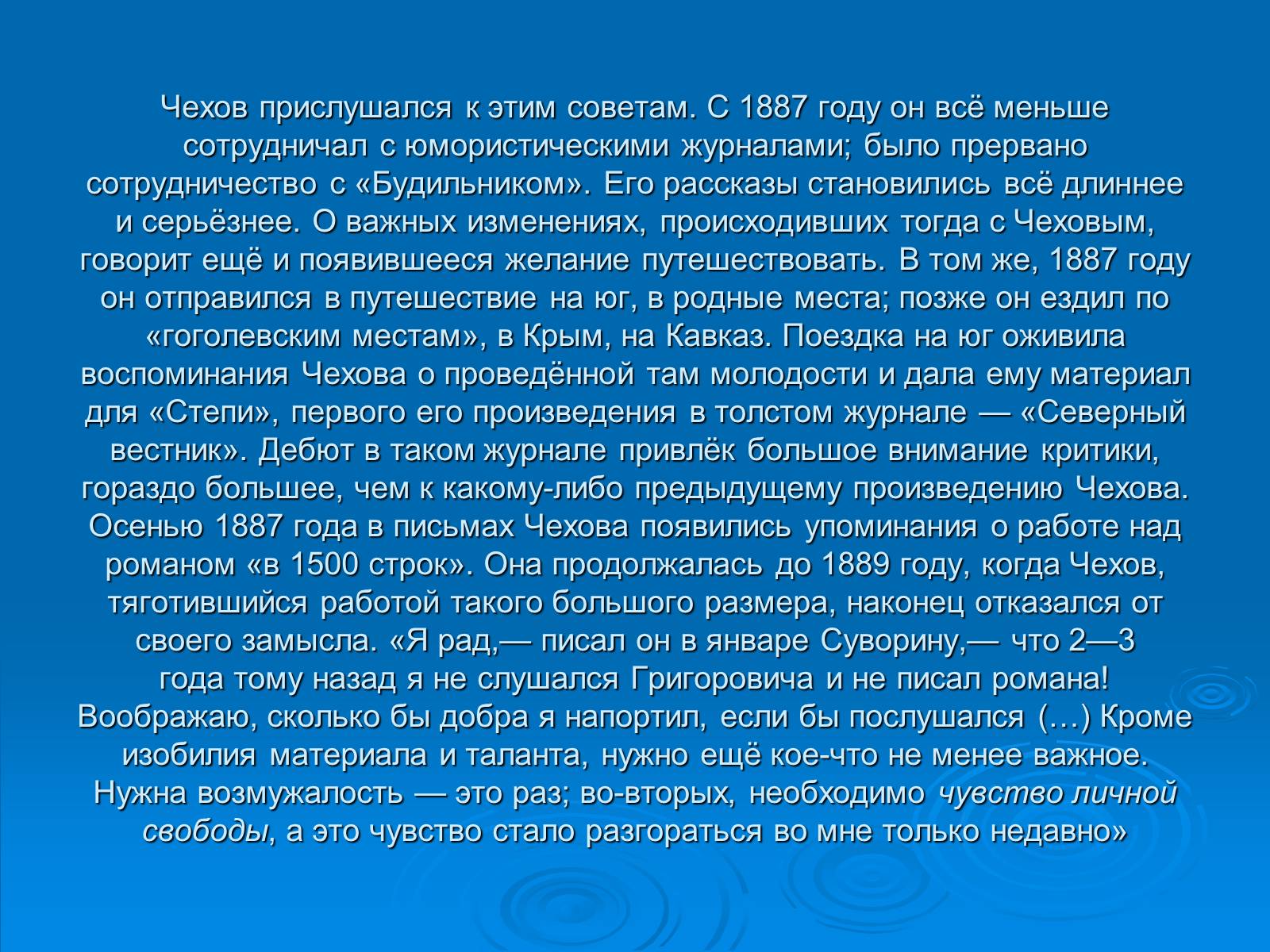 Презентація на тему «Чехов Антон Павлович. Жизнь и творчество» - Слайд #12