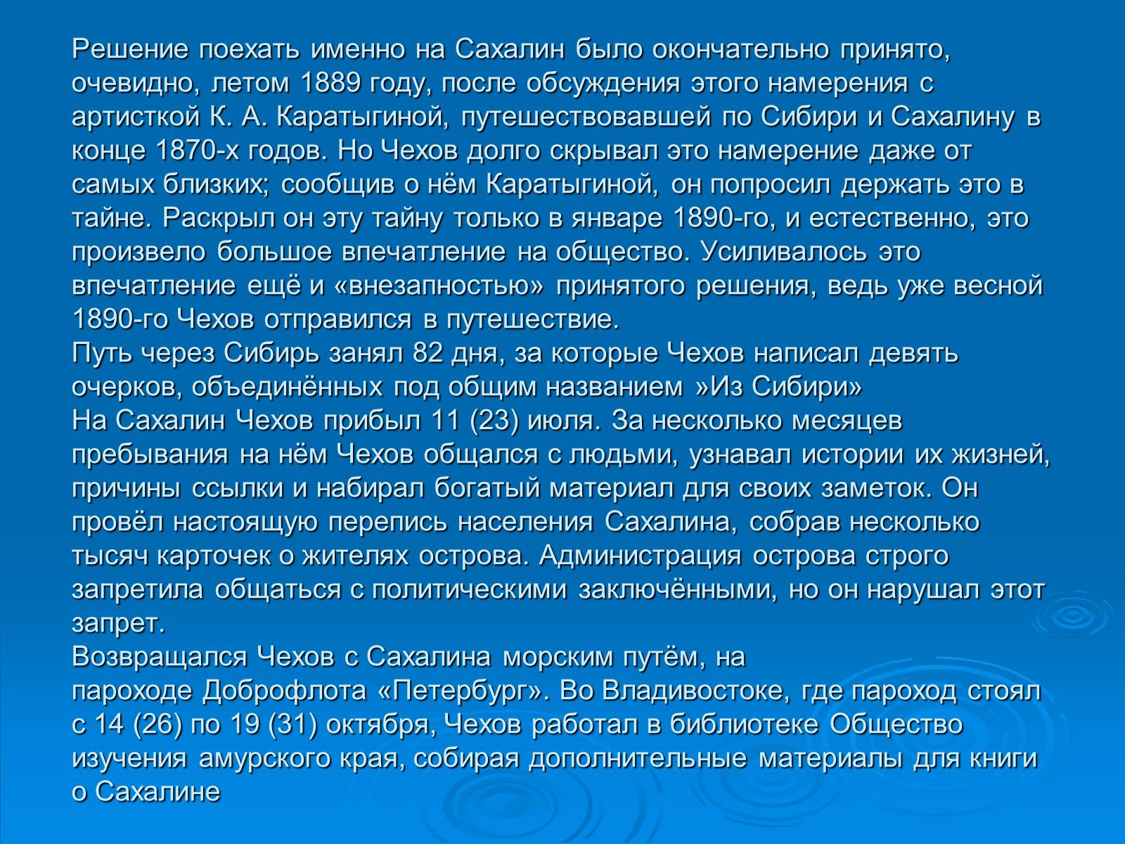 Презентація на тему «Чехов Антон Павлович. Жизнь и творчество» - Слайд #14