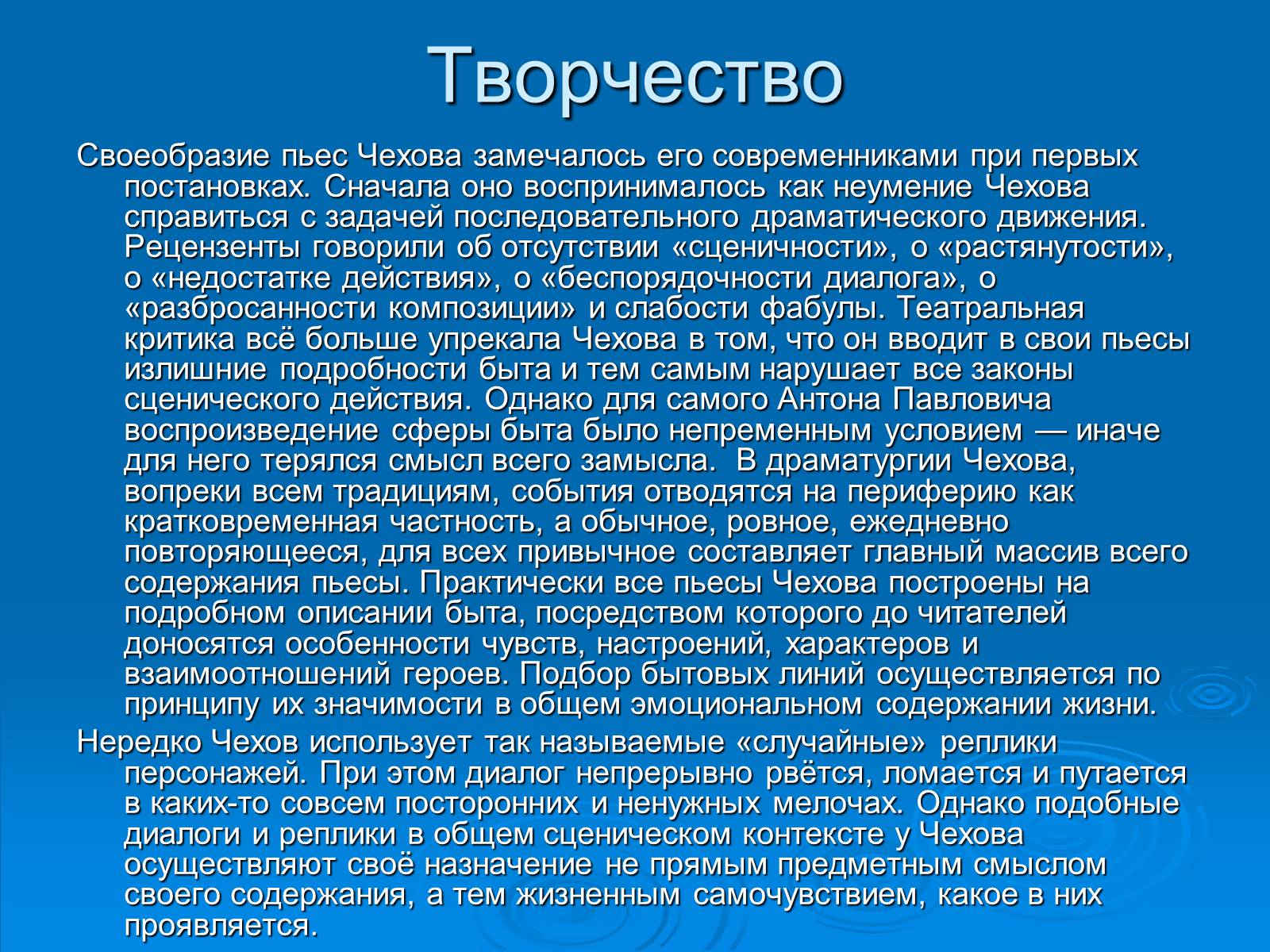 Презентація на тему «Чехов Антон Павлович. Жизнь и творчество» - Слайд #17