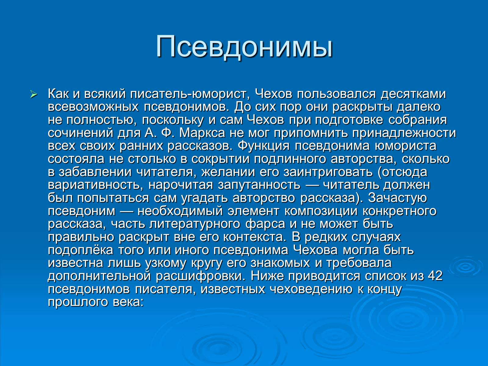 Чехов псевдонимы. Антон Чехов псевдонимы. Псевдонимы писателя Чехова. Чеховский псевдоним. Антон Чехов писатель псевдонимы.