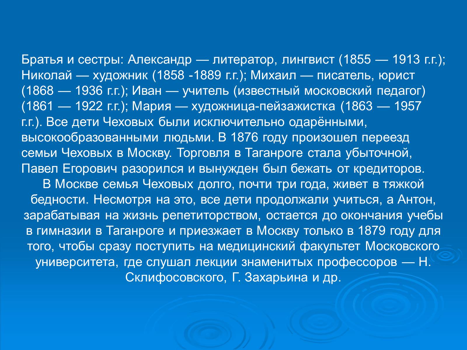 Презентація на тему «Чехов Антон Павлович. Жизнь и творчество» - Слайд #7