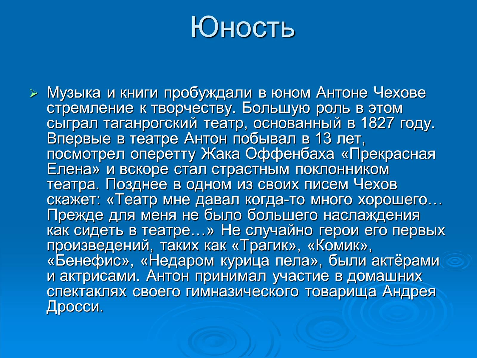 Презентація на тему «Чехов Антон Павлович. Жизнь и творчество» - Слайд #8