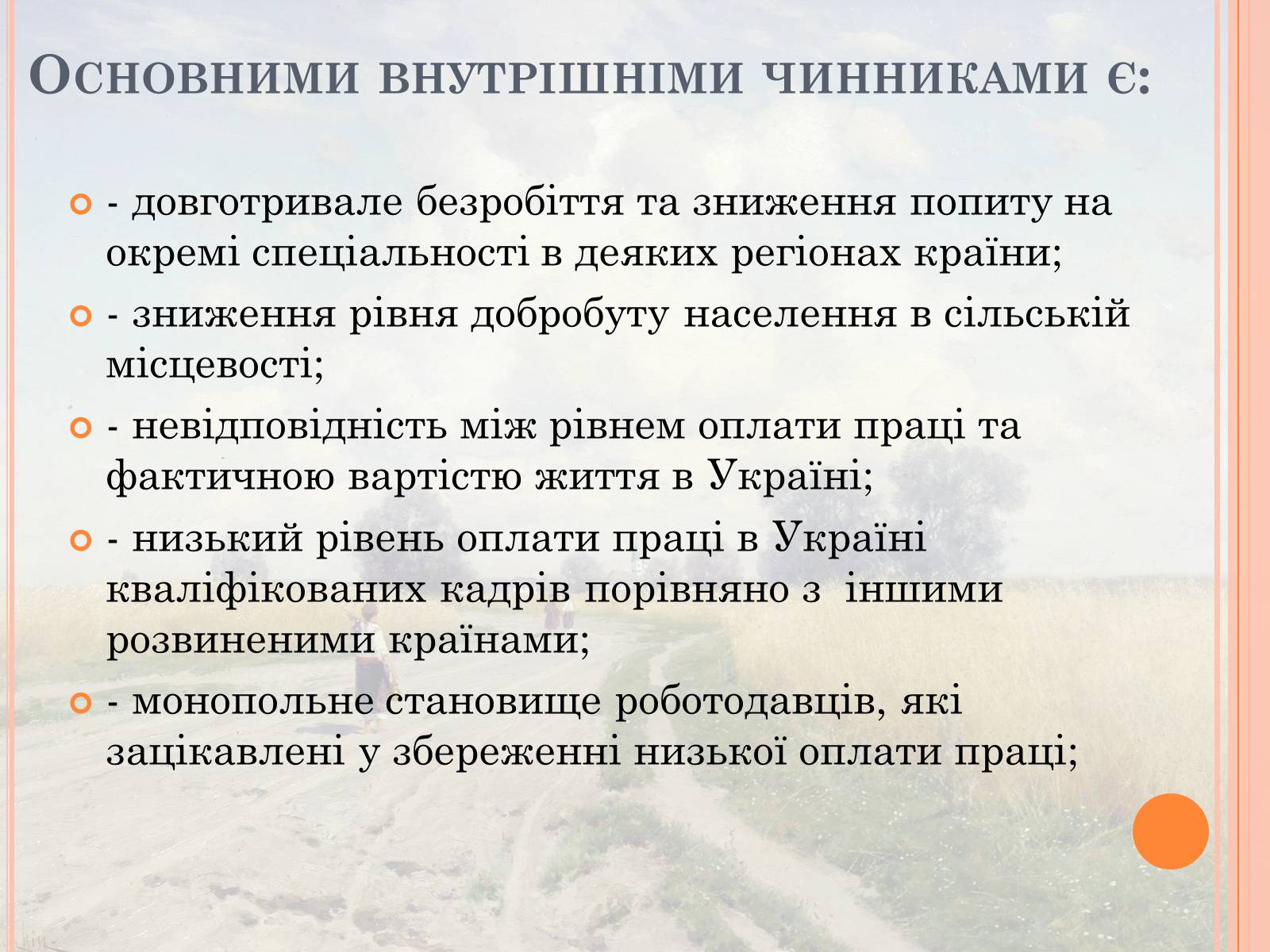 Презентація на тему «Проблеми трудової міграції в Україні» - Слайд #16