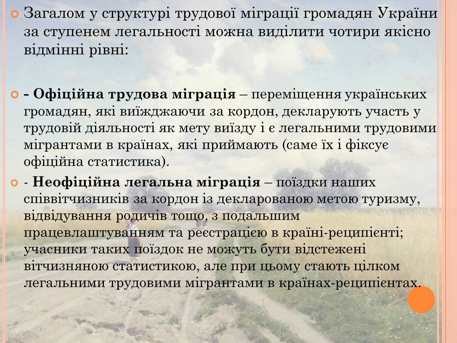 Презентація на тему «Проблеми трудової міграції в Україні» - Слайд #19