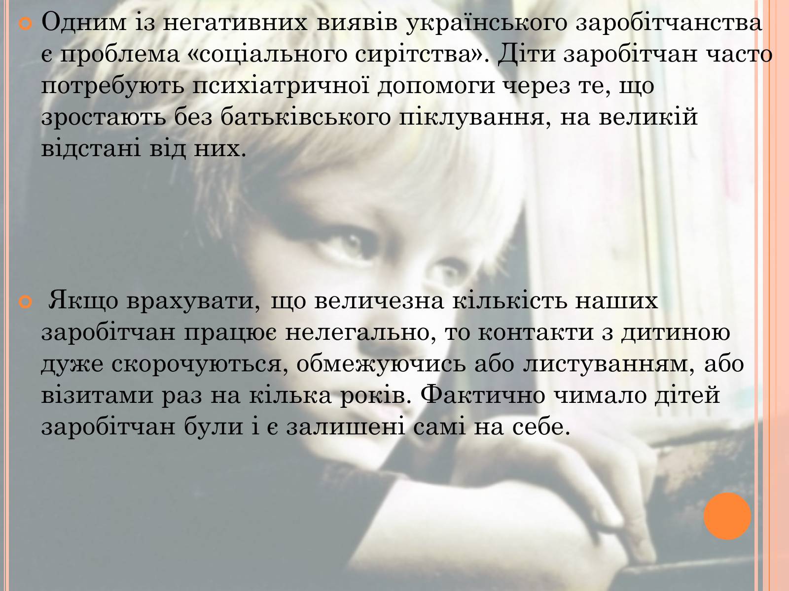 Презентація на тему «Проблеми трудової міграції в Україні» - Слайд #29