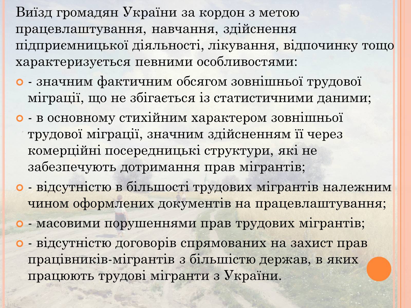 Презентація на тему «Проблеми трудової міграції в Україні» - Слайд #9