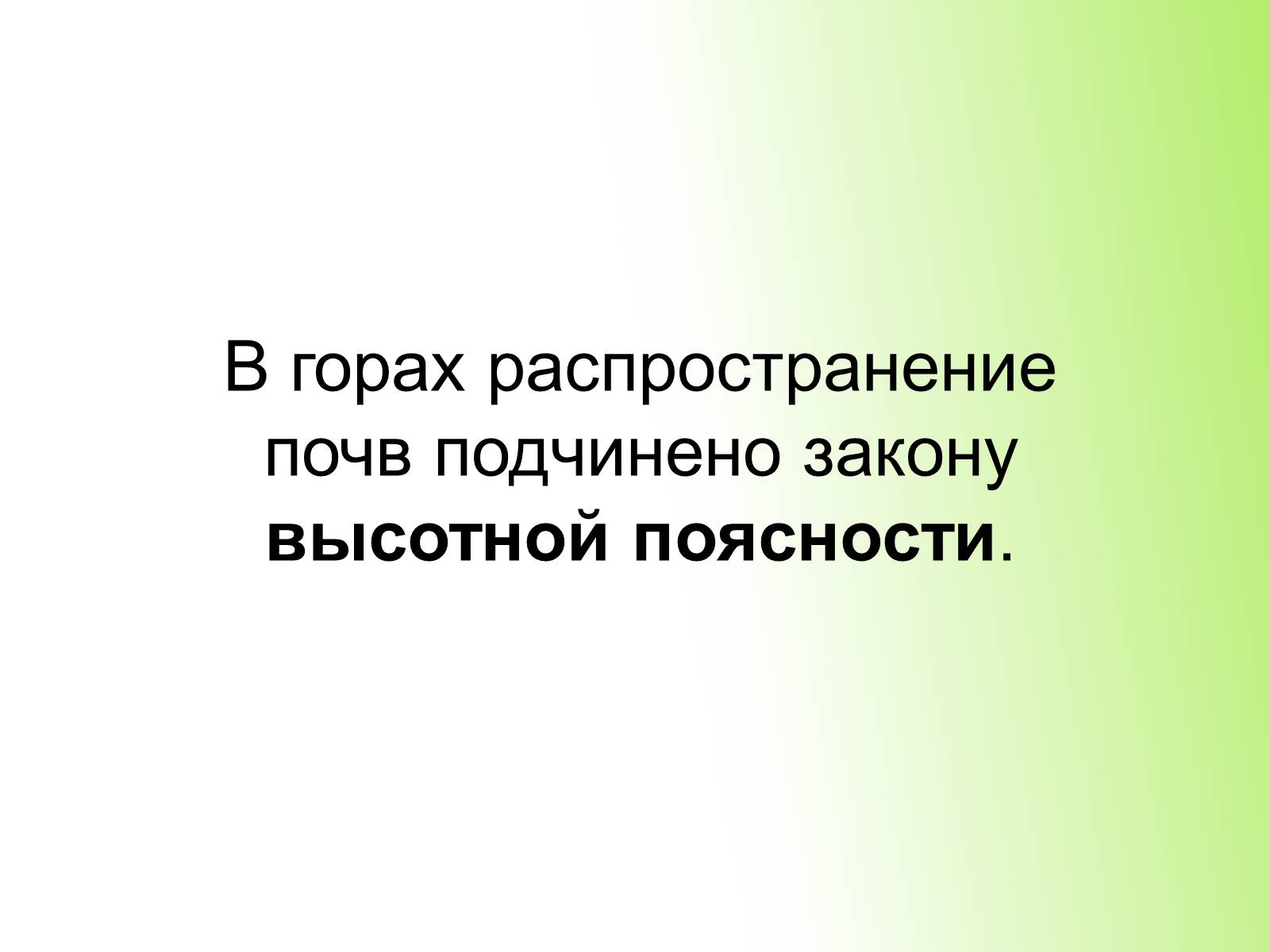 Презентація на тему «Почвы Украины» - Слайд #26