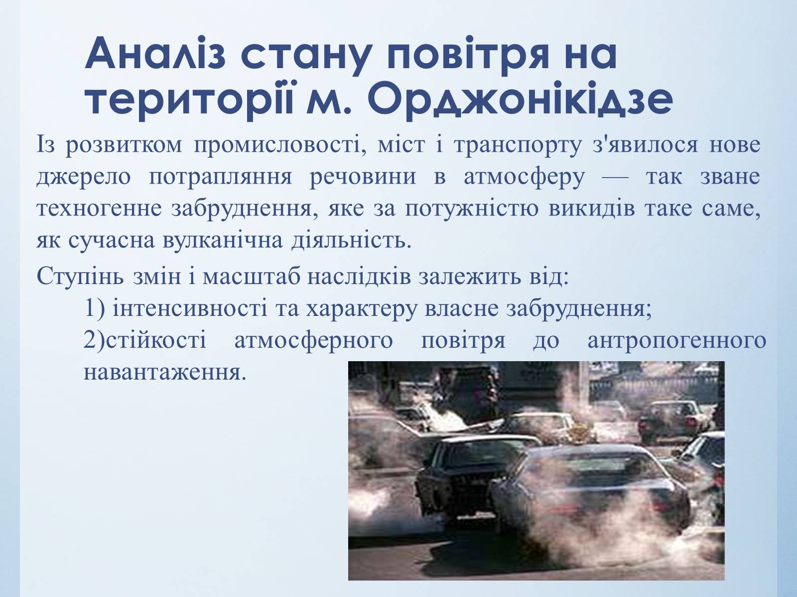 Презентація на тему «Екологічні проблеми міст» - Слайд #13