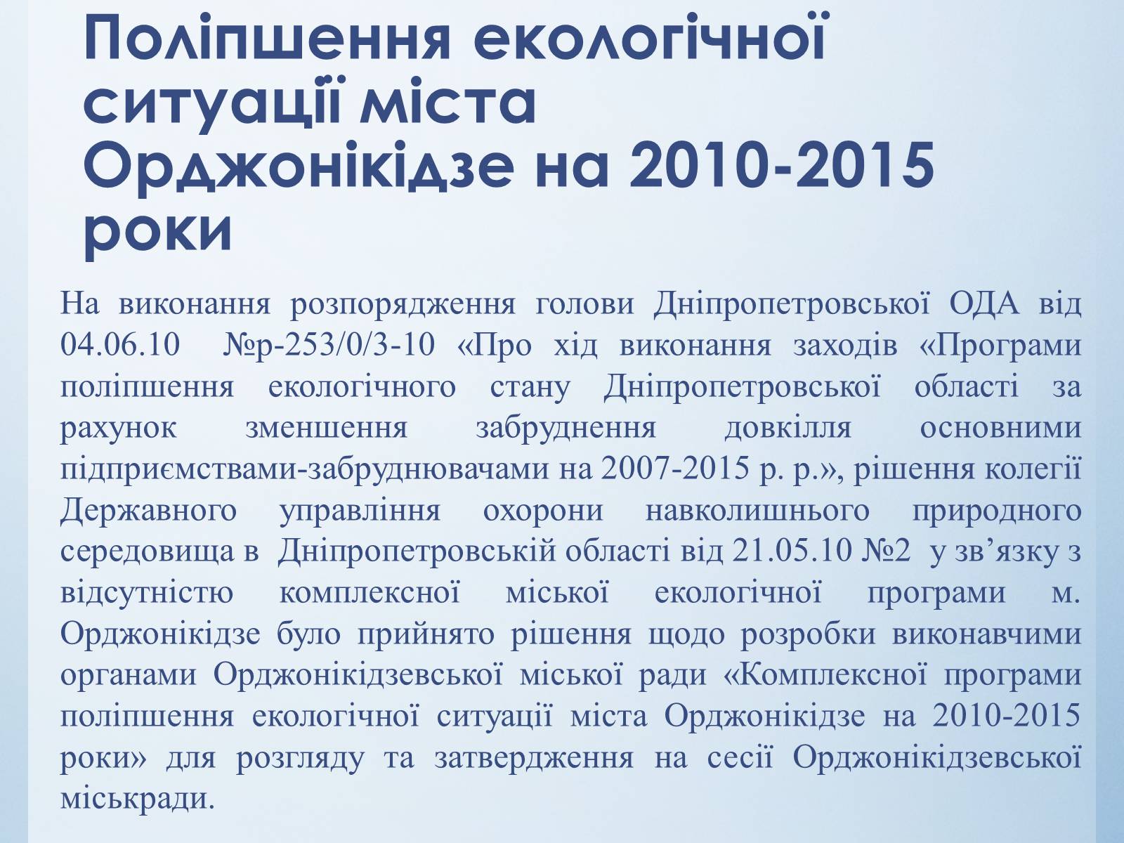 Презентація на тему «Екологічні проблеми міст» - Слайд #19