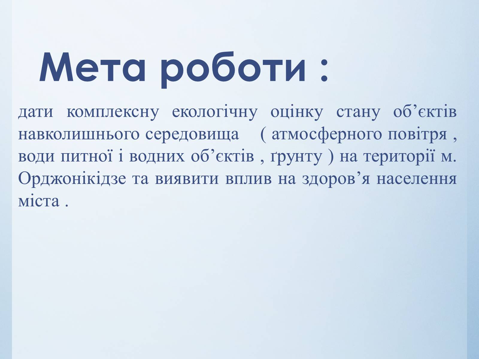 Презентація на тему «Екологічні проблеми міст» - Слайд #2