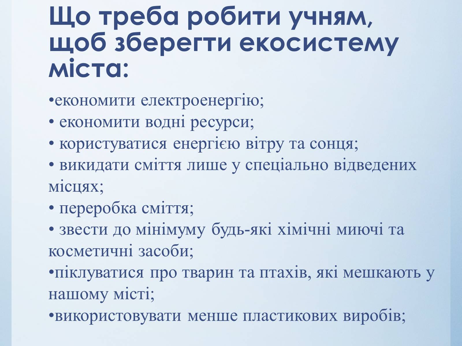 Презентація на тему «Екологічні проблеми міст» - Слайд #20