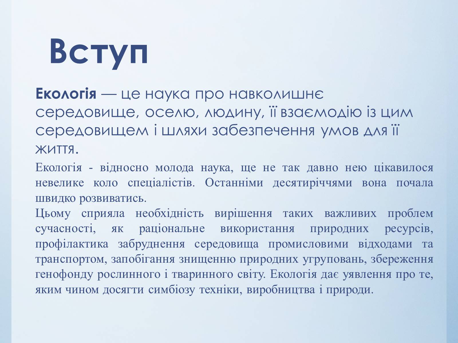 Презентація на тему «Екологічні проблеми міст» - Слайд #3