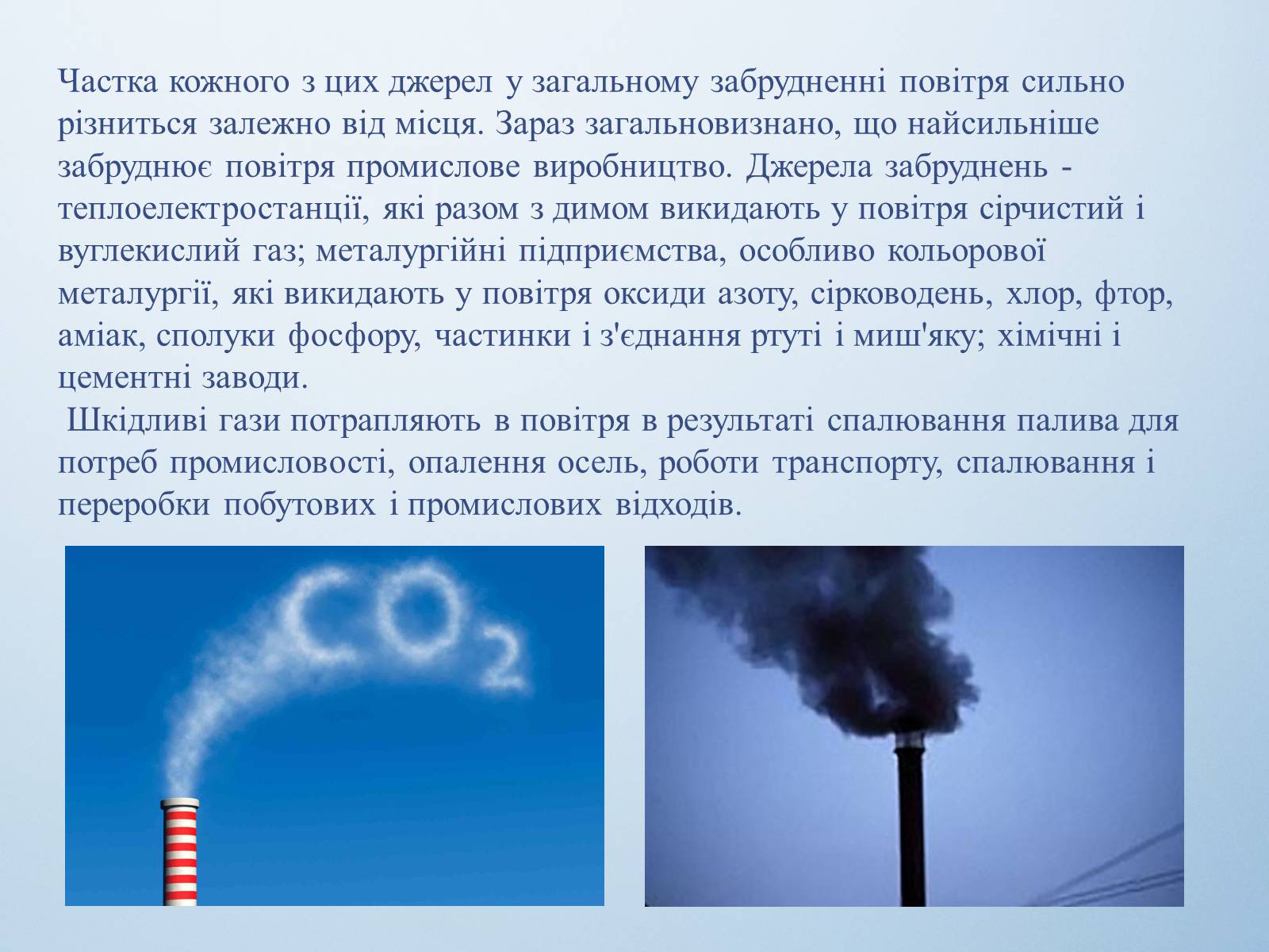 Презентація на тему «Екологічні проблеми міст» - Слайд #8