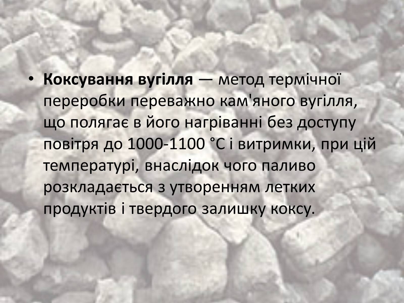 Презентація на тему «Коксування кам&#8217;яного вугілля» (варіант 2) - Слайд #2