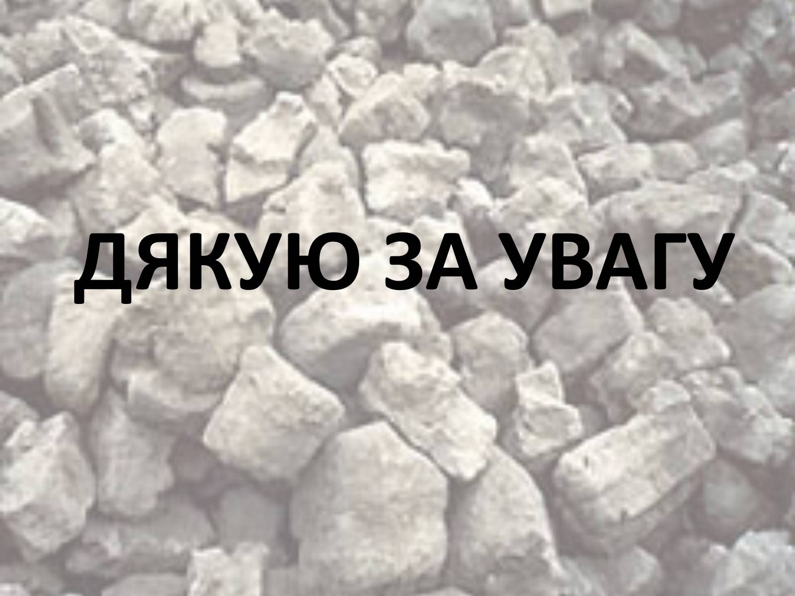 Презентація на тему «Коксування кам&#8217;яного вугілля» (варіант 2) - Слайд #7