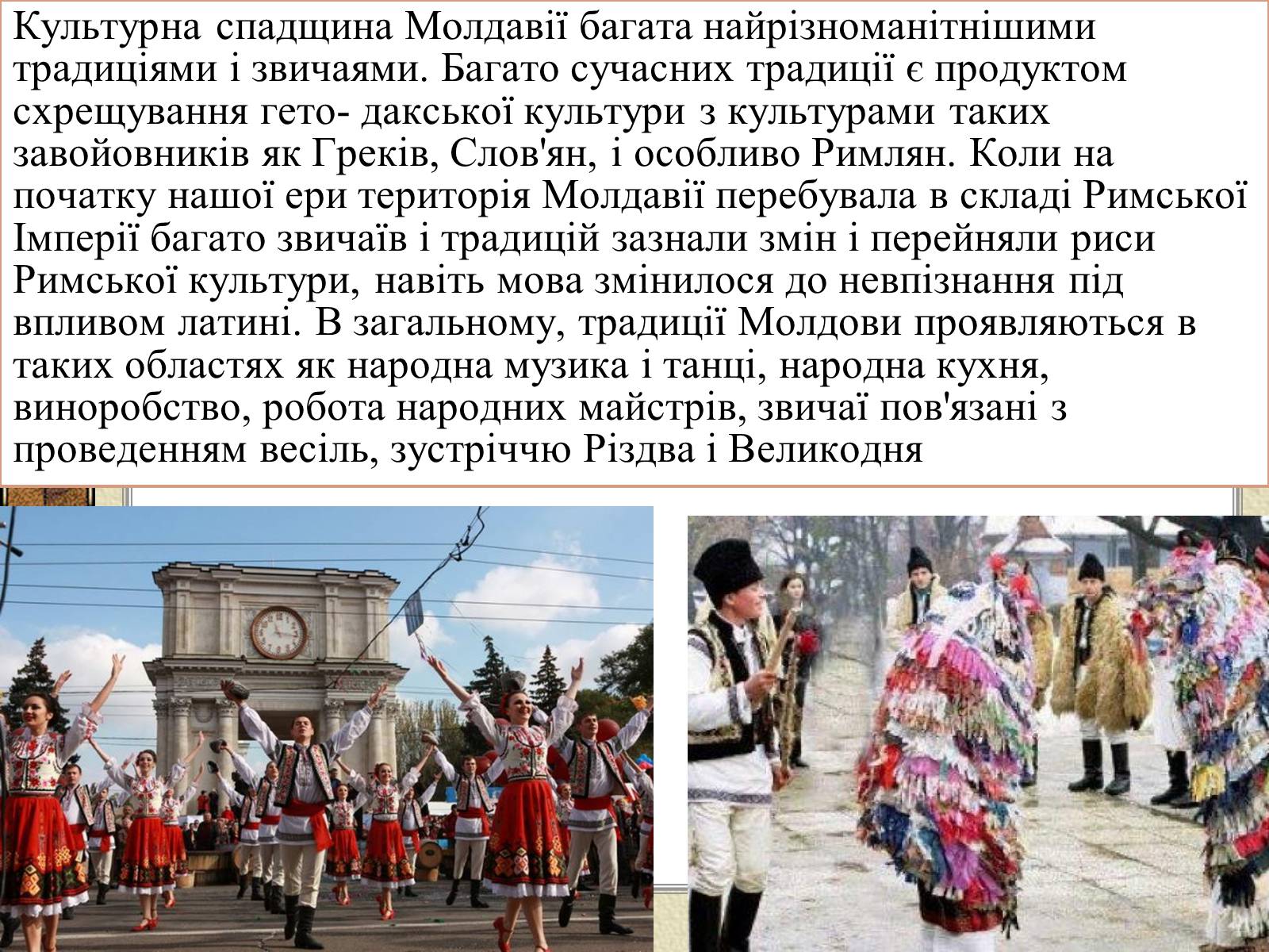 Презентація на тему «Республіка Молдова» (варіант 3) - Слайд #13