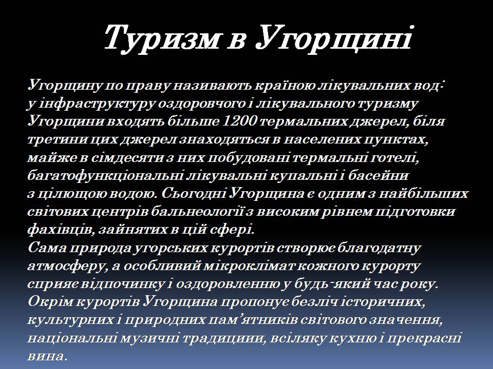 Презентація на тему «Угорщина» (варіант 13) - Слайд #11