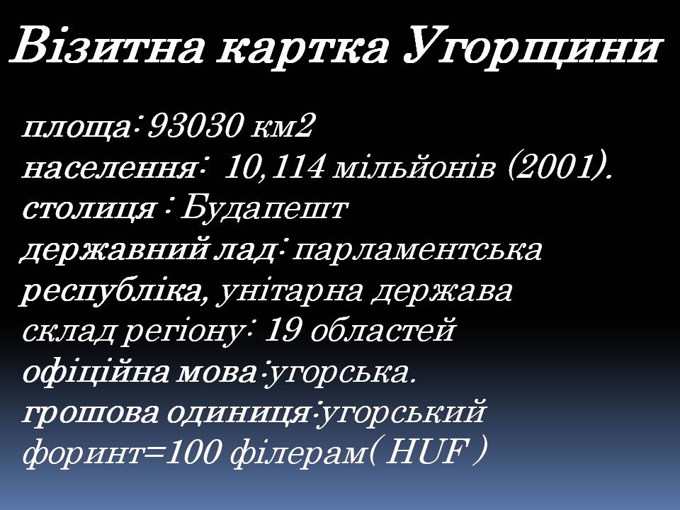 Презентація на тему «Угорщина» (варіант 13) - Слайд #5