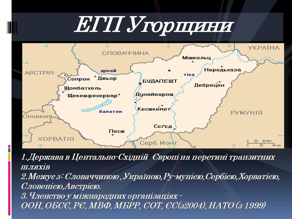 Презентація на тему «Угорщина» (варіант 13) - Слайд #6