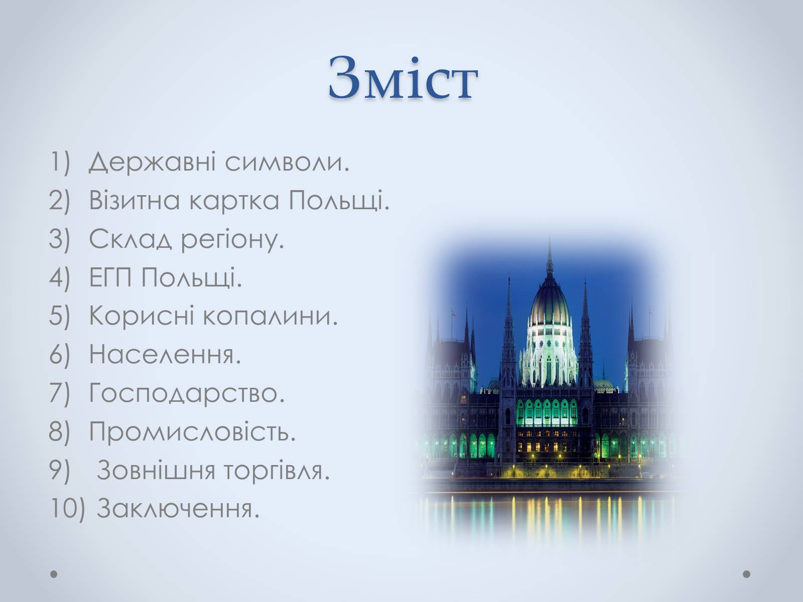 Презентація на тему «Республіка Польща» (варіант 3) - Слайд #2