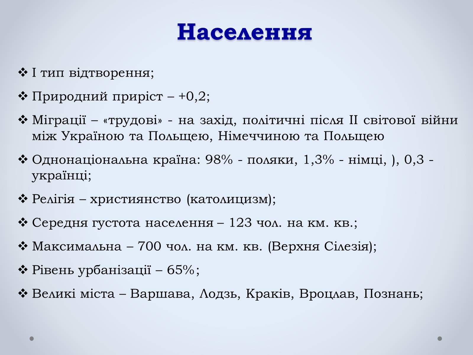 Презентація на тему «Республіка Польща» (варіант 3) - Слайд #7