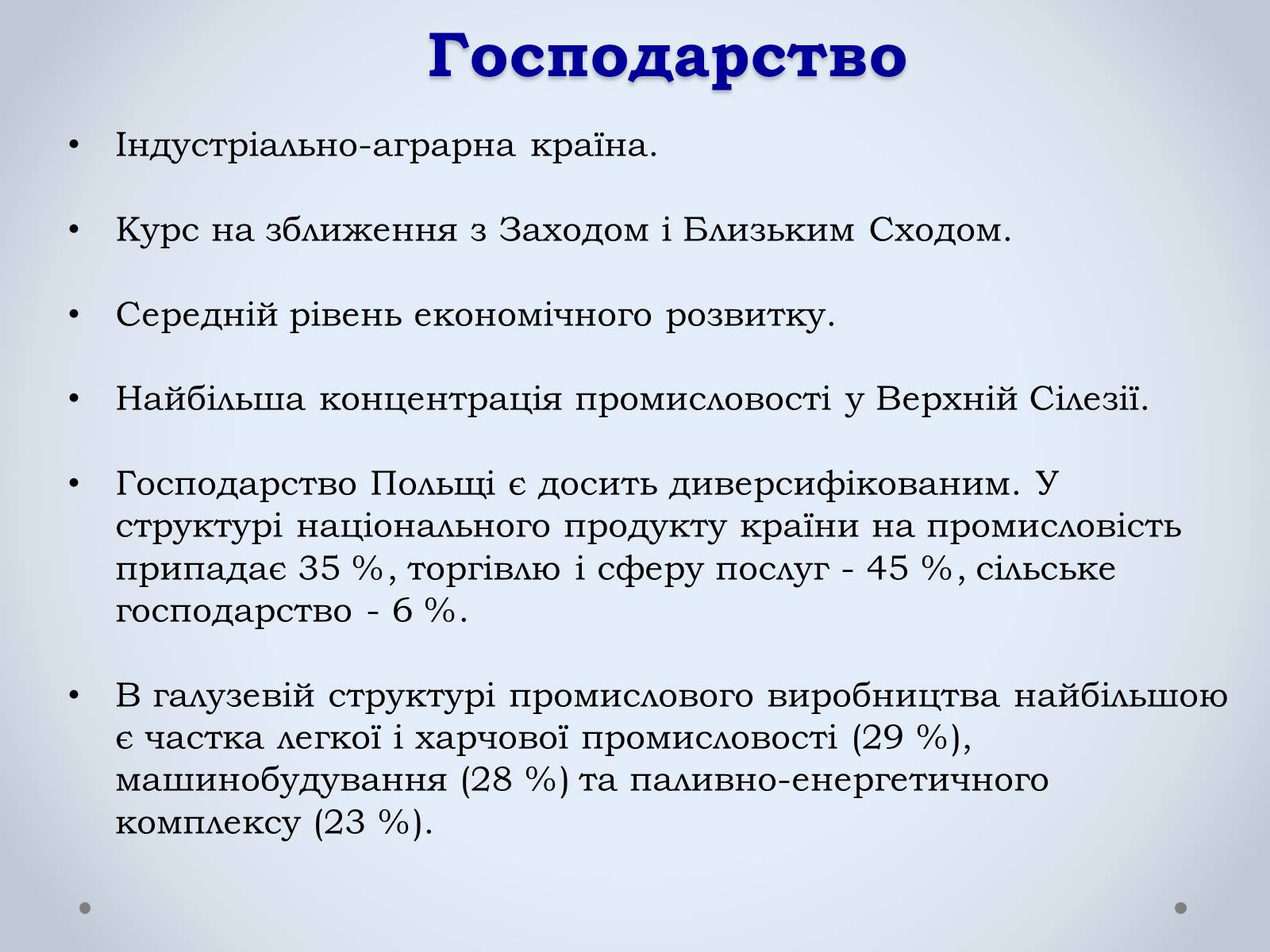 Презентація на тему «Республіка Польща» (варіант 3) - Слайд #8