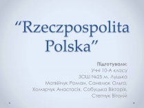 Презентація на тему «Республіка Польща» (варіант 3)