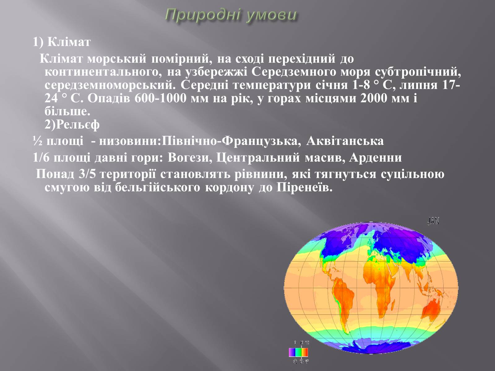 Презентація на тему «Франція» (варіант 29) - Слайд #5