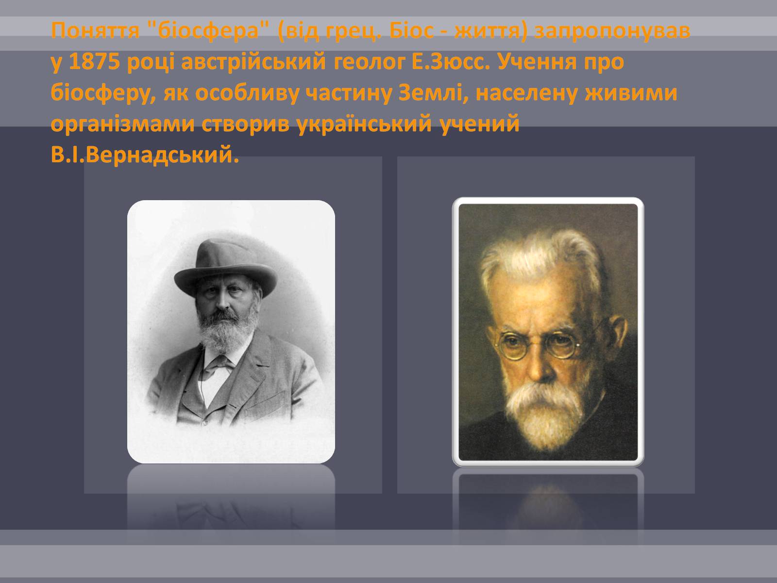 Презентація на тему «Вплив людини на біосферу» (варіант 2) - Слайд #3