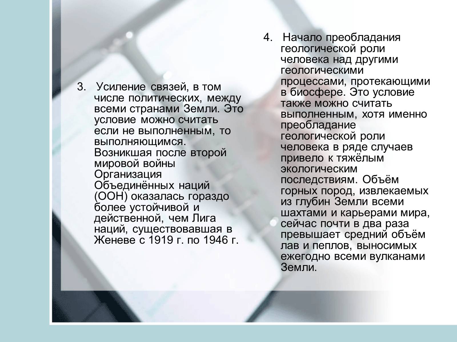 Презентація на тему «Ноосфера» (варіант 4) - Слайд #18