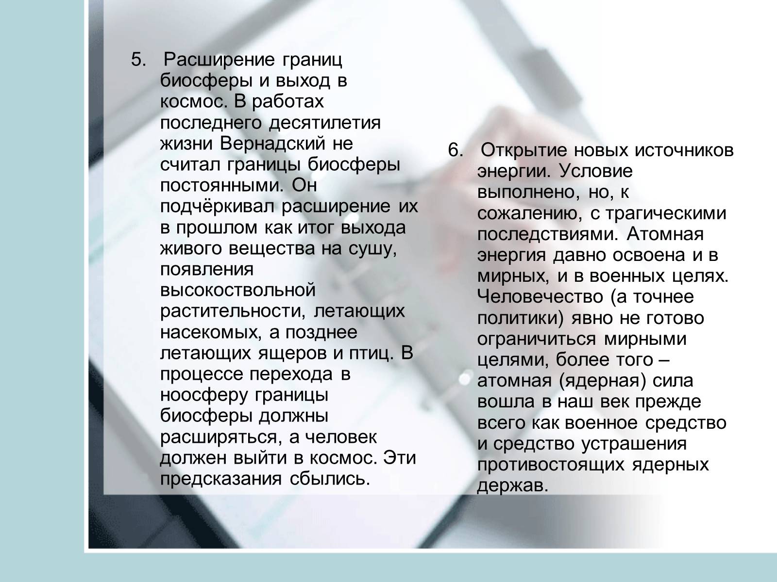 Презентація на тему «Ноосфера» (варіант 4) - Слайд #19