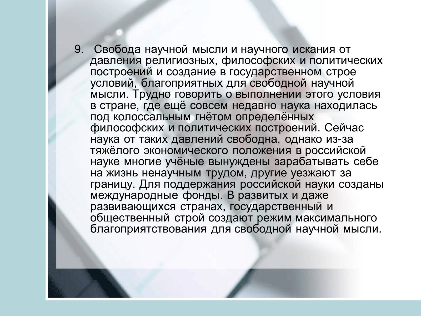 Презентація на тему «Ноосфера» (варіант 4) - Слайд #21