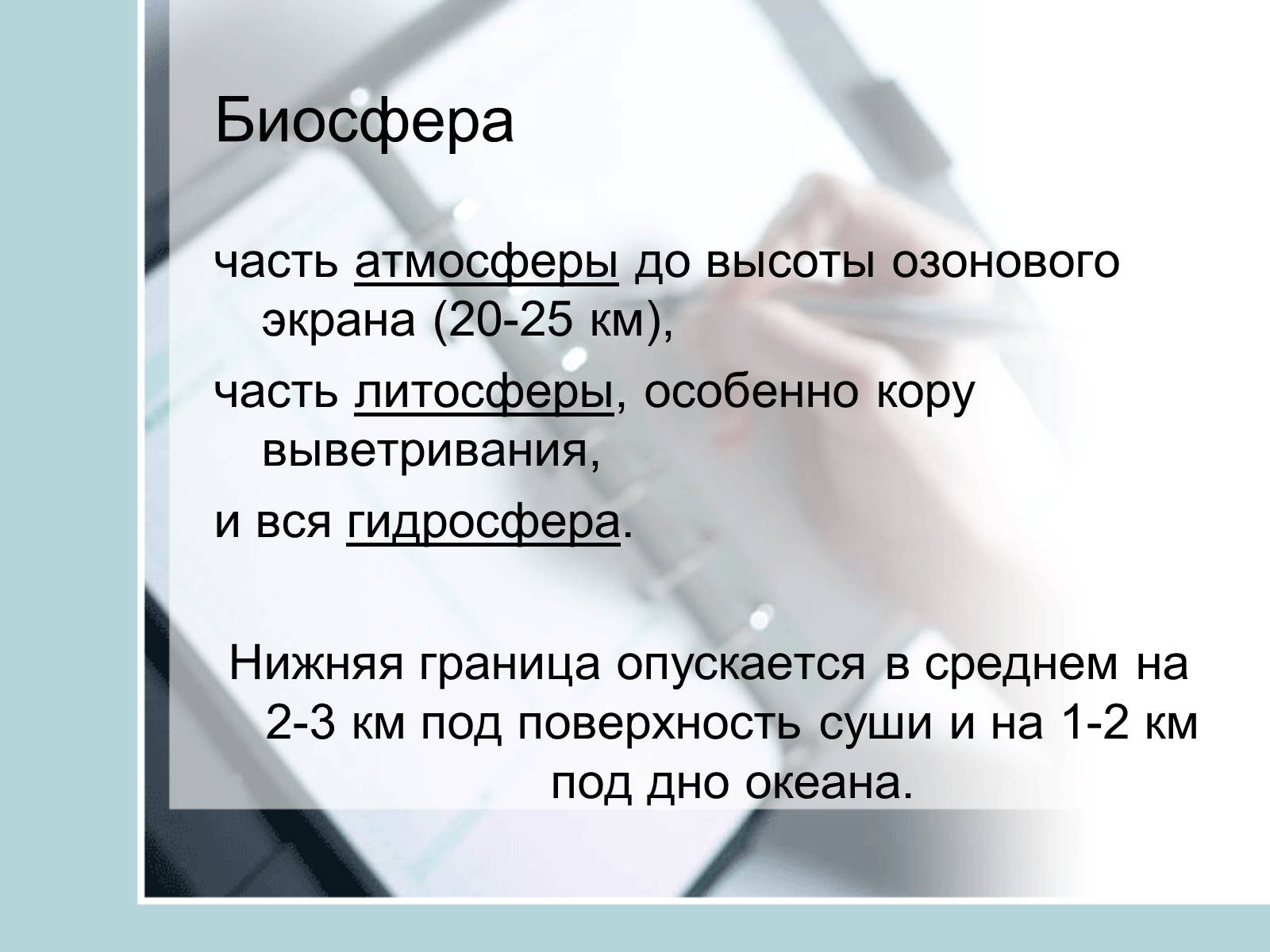 Презентація на тему «Ноосфера» (варіант 4) - Слайд #6