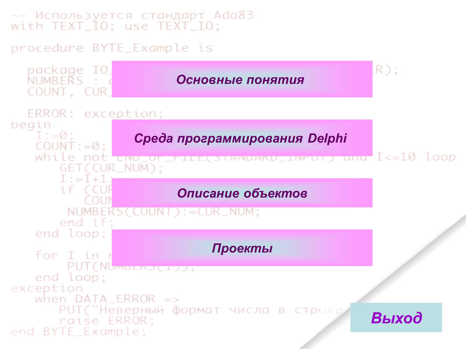 Презентація на тему «Delphi» - Слайд #2