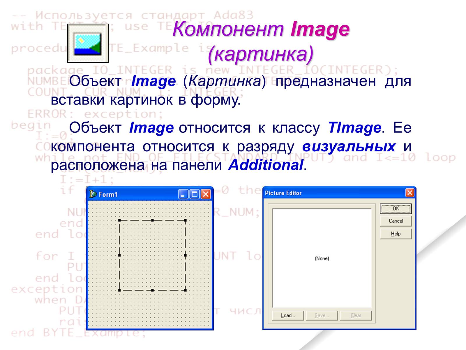Imaging component. Картинки компонентов в Делфи. Image в Делфи 7. Как расположить компонент image в Делфи. Картинка- (вставка графического объекта) для презентации.