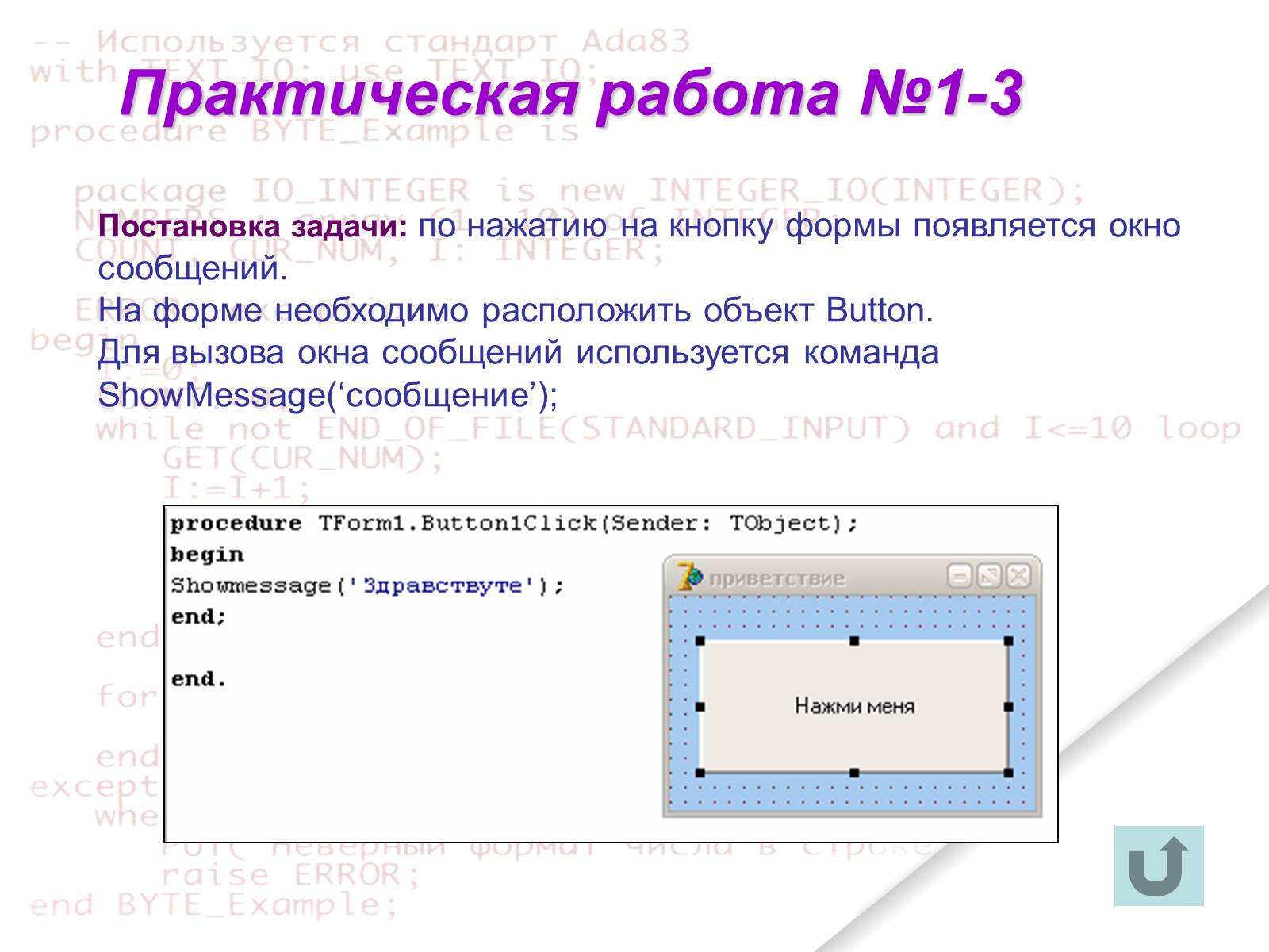 Презентація на тему «Delphi» - Слайд #57