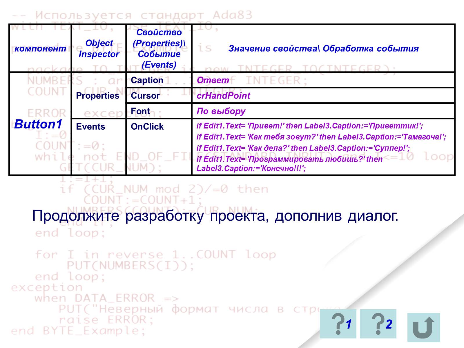 Презентація на тему «Delphi» - Слайд #65