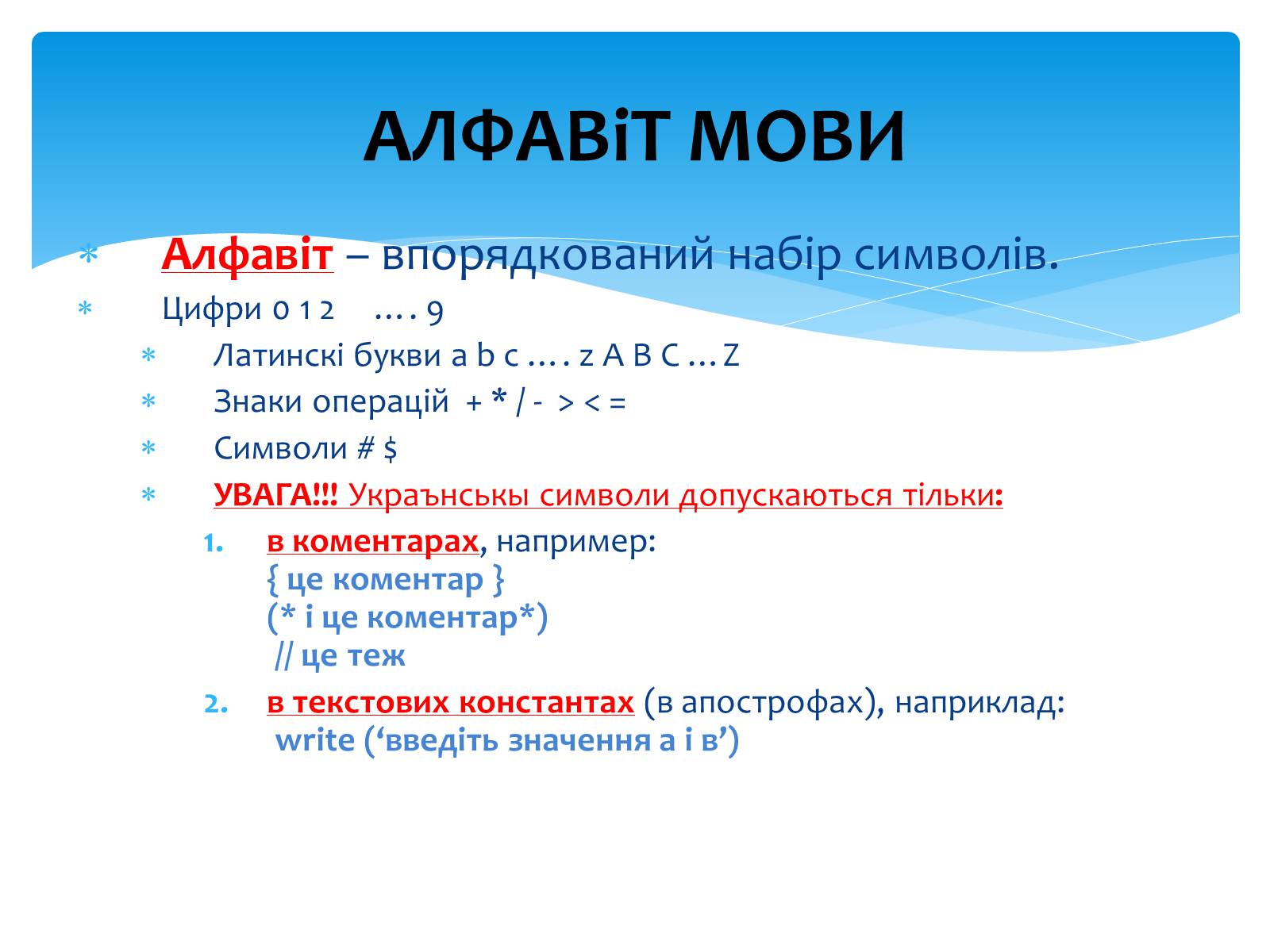 Презентація на тему «Мова програмування Pascal. Основні поняття» - Слайд #3